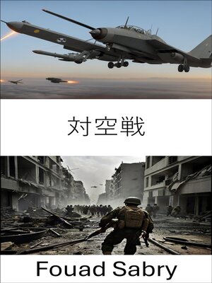 cover image of 対空戦
